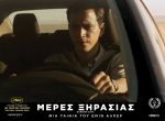 Kurak Günler (Burning Days) - Μέρες ξηρασίας